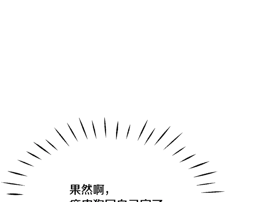 变成敌国皇帝的奴隶 第43话 冰雪女王 第44页