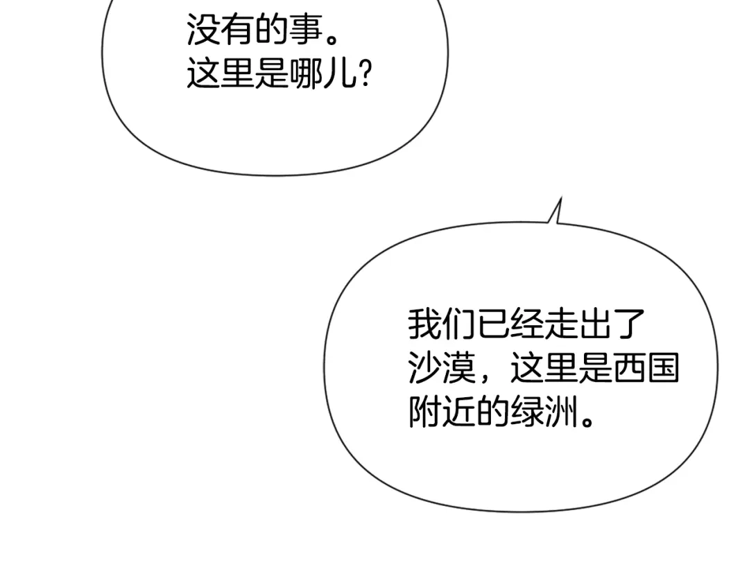 变成敌国皇帝的奴隶 第43话 冰雪女王 第130页