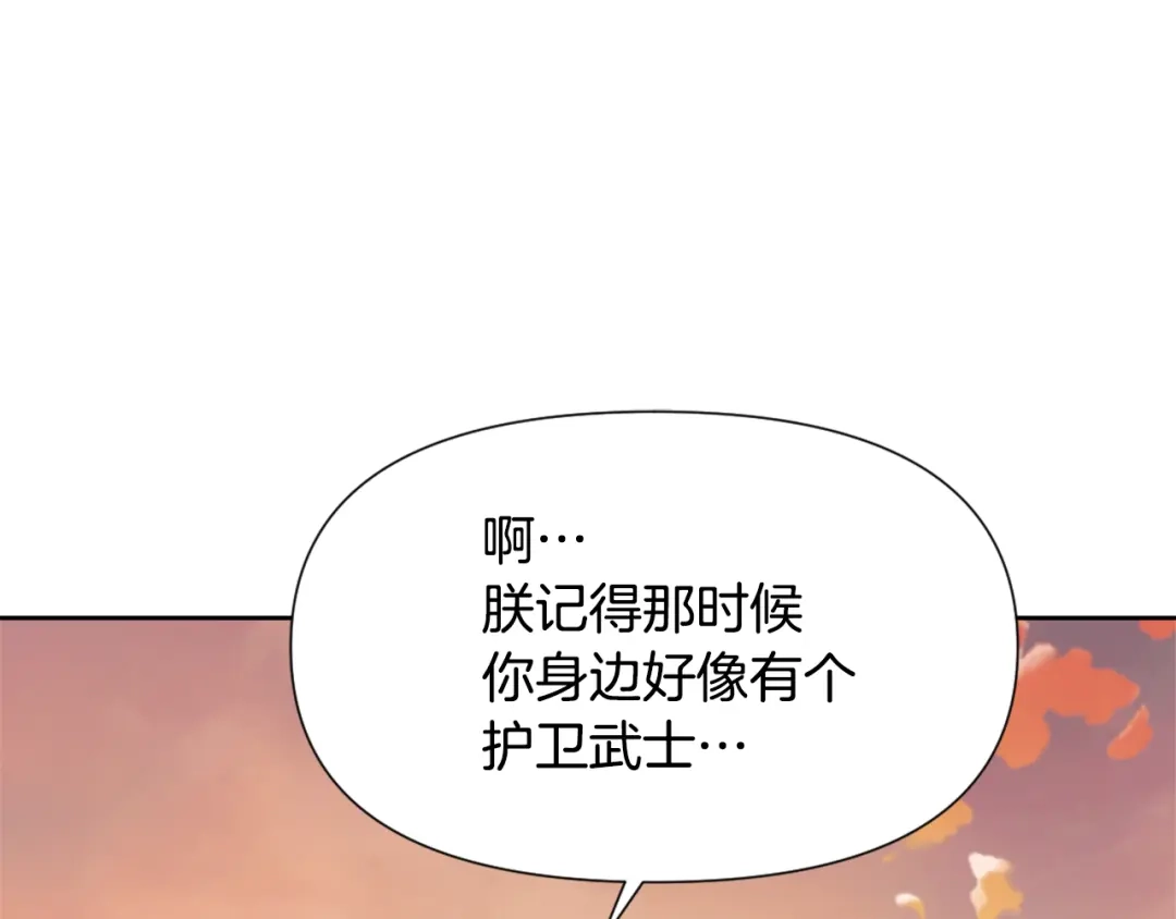 变成敌国皇帝的奴隶 第43话 冰雪女王 第172页