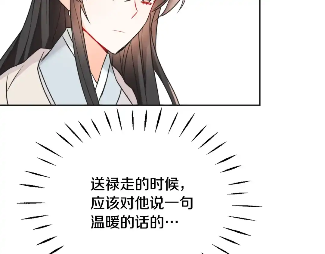 变成敌国皇帝的奴隶 第43话 冰雪女王 第30页