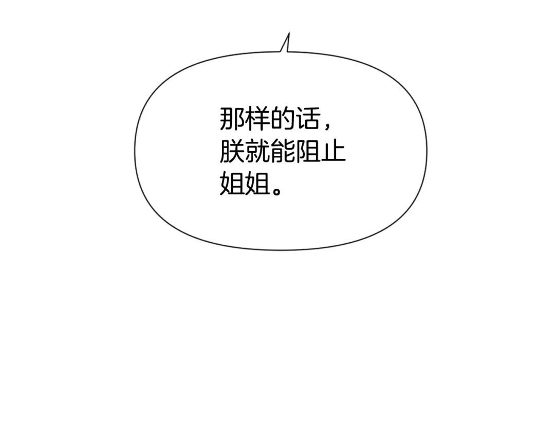 变成敌国皇帝的奴隶 第43话 冰雪女王 第81页