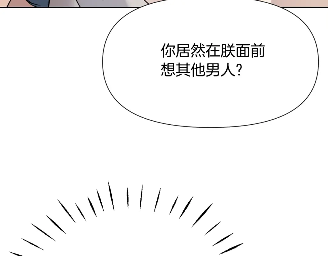 变成敌国皇帝的奴隶 第43话 冰雪女王 第189页