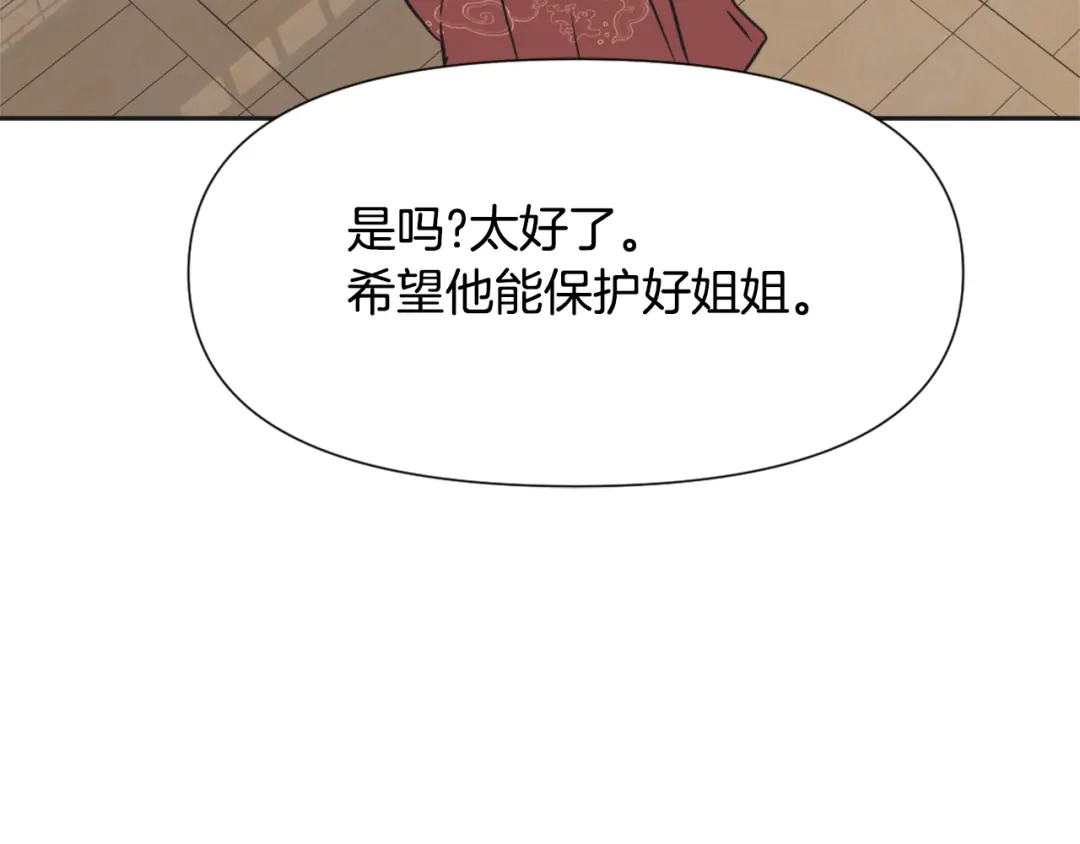 变成敌国皇帝的奴隶 第43话 冰雪女王 第110页