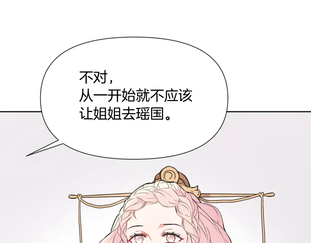 变成敌国皇帝的奴隶 第43话 冰雪女王 第82页