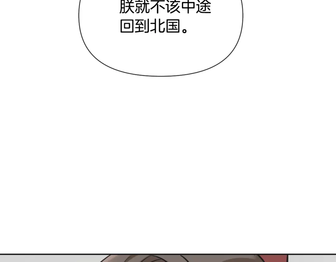 变成敌国皇帝的奴隶 第43话 冰雪女王 第79页