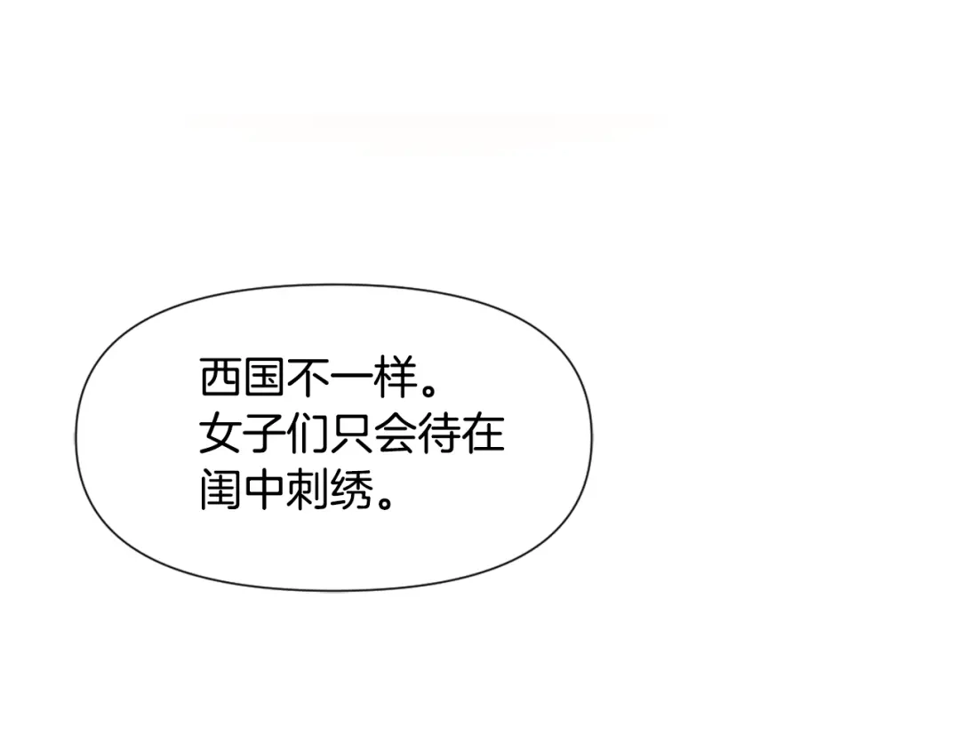 变成敌国皇帝的奴隶 第43话 冰雪女王 第162页