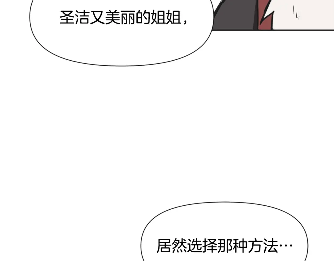 变成敌国皇帝的奴隶 第43话 冰雪女王 第96页