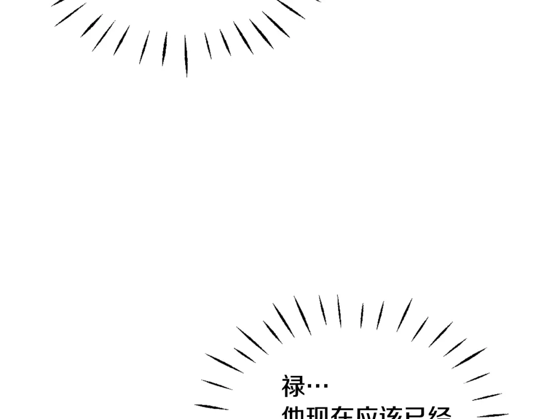 变成敌国皇帝的奴隶 第43话 冰雪女王 第209页