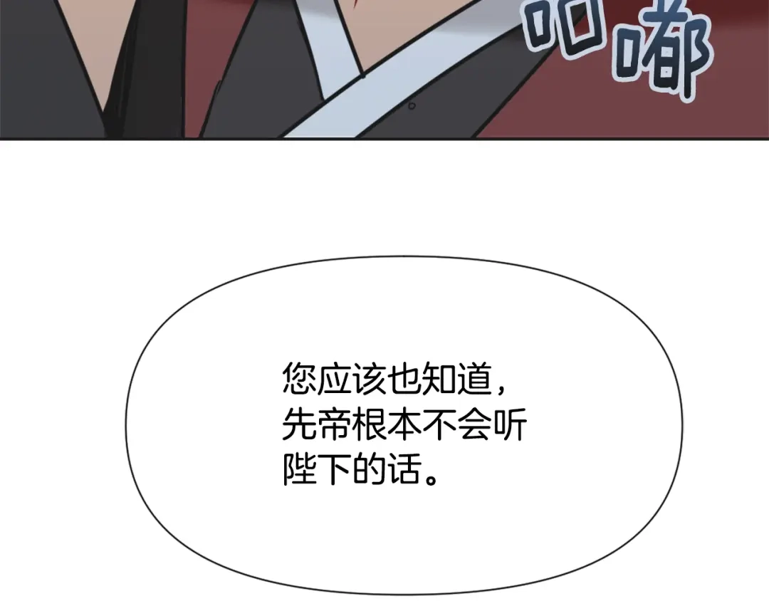 变成敌国皇帝的奴隶 第43话 冰雪女王 第89页