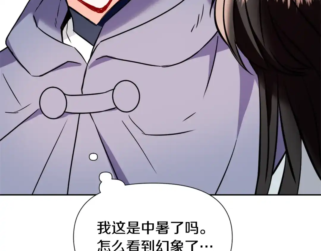 变成敌国皇帝的奴隶 第43话 冰雪女王 第66页