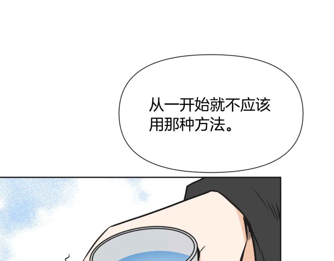 变成敌国皇帝的奴隶 第43话 冰雪女王 第85页