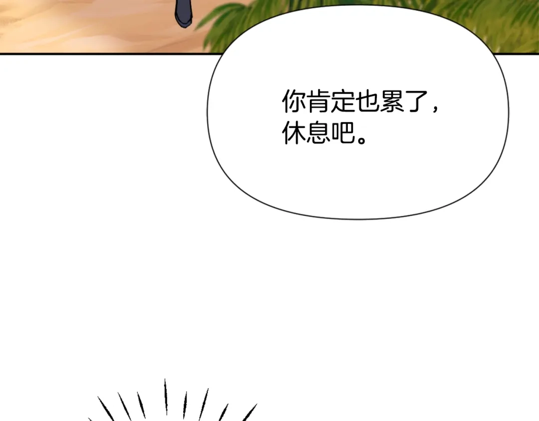 变成敌国皇帝的奴隶 第43话 冰雪女王 第206页