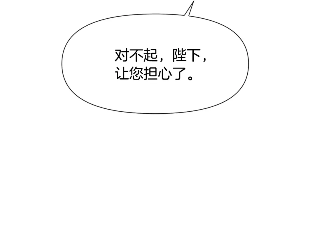 变成敌国皇帝的奴隶 第43话 冰雪女王 第47页