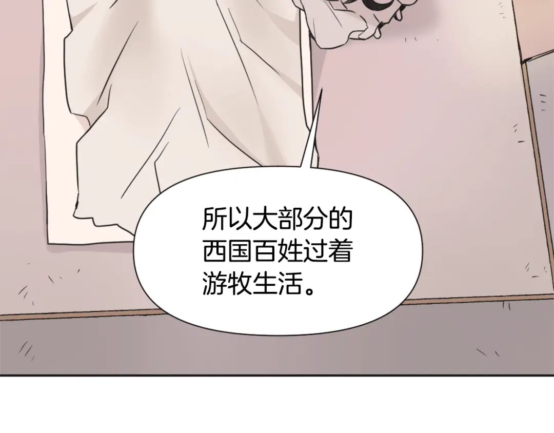 变成敌国皇帝的奴隶 第43话 冰雪女王 第133页
