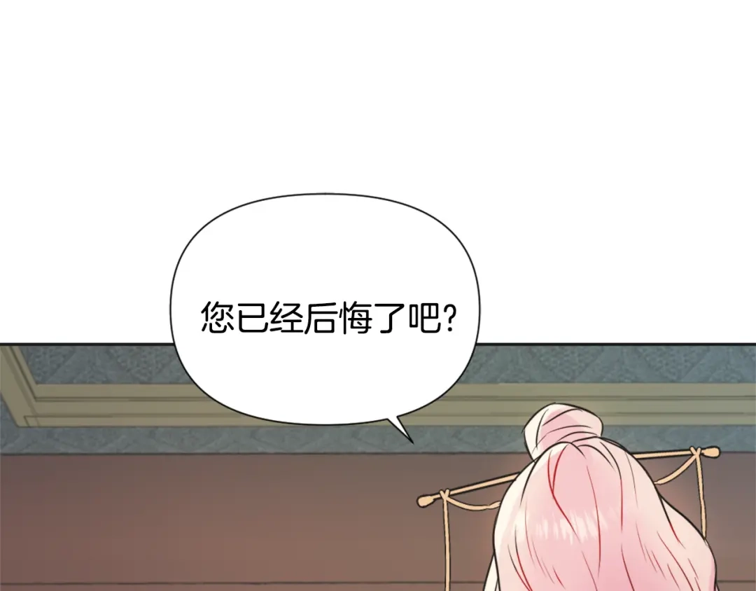 变成敌国皇帝的奴隶 第43话 冰雪女王 第77页
