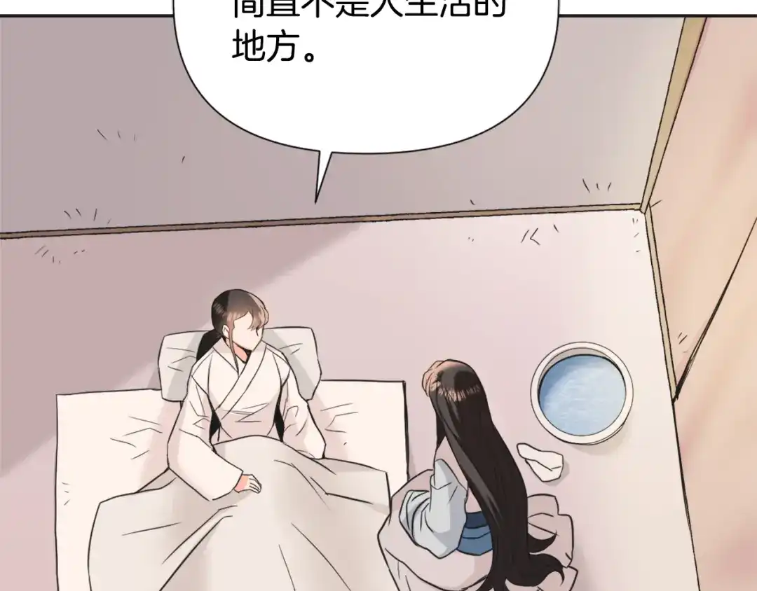 变成敌国皇帝的奴隶 第43话 冰雪女王 第132页