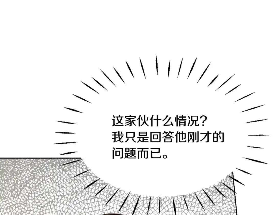 变成敌国皇帝的奴隶 第43话 冰雪女王 第192页