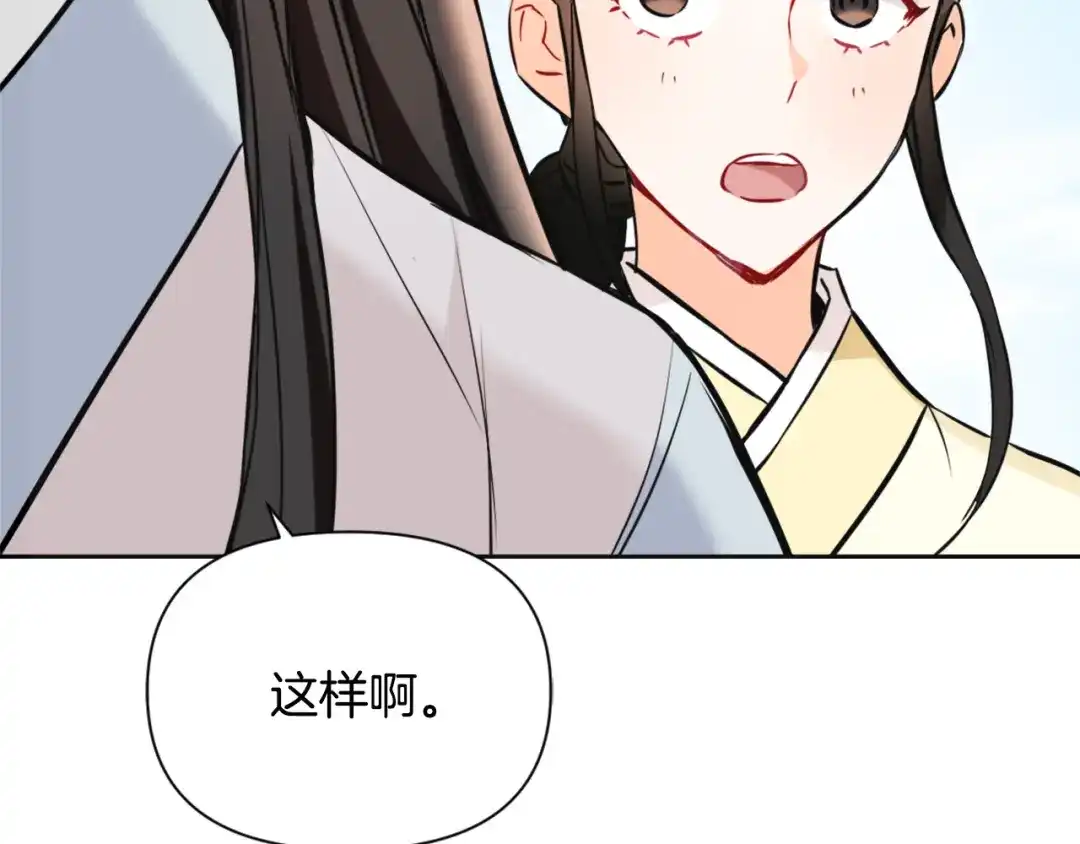 变成敌国皇帝的奴隶 第44话 你的母国 第84页