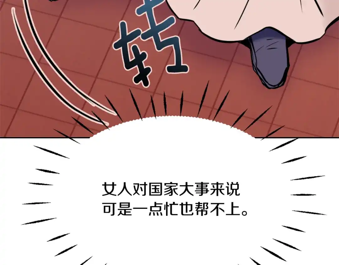 变成敌国皇帝的奴隶 第44话 你的母国 第63页