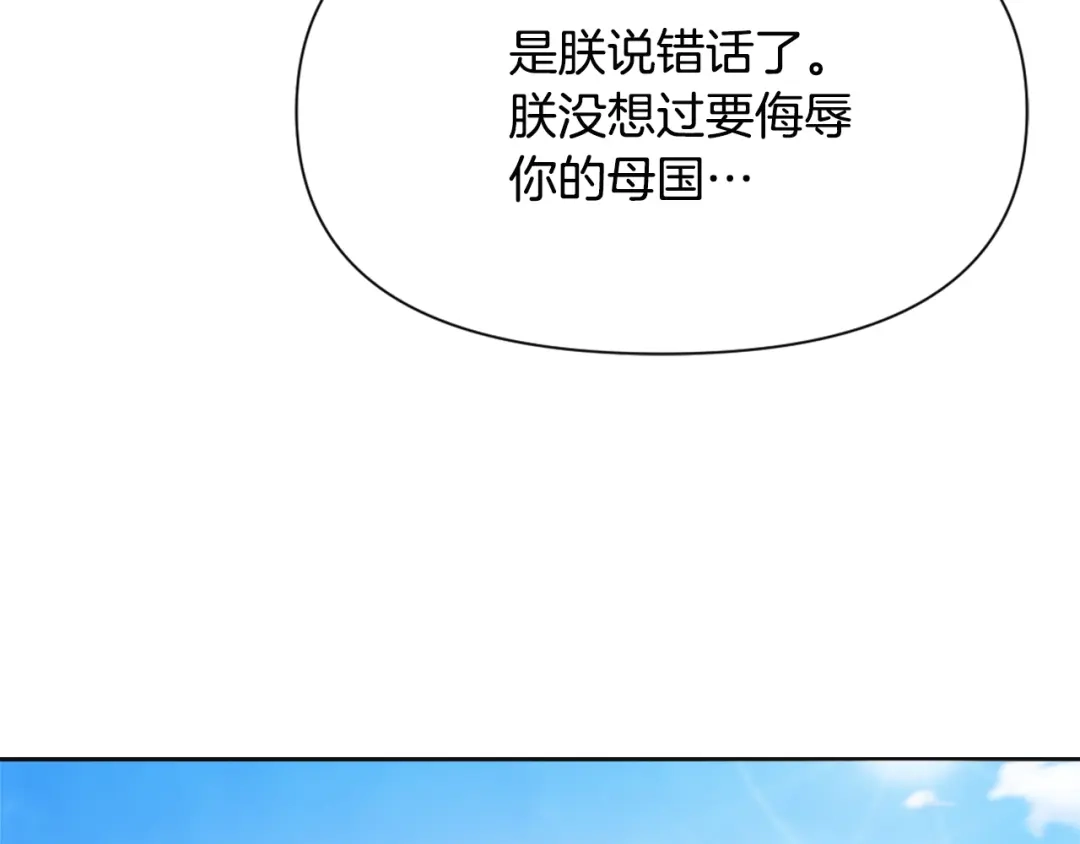 变成敌国皇帝的奴隶 第44话 你的母国 第158页