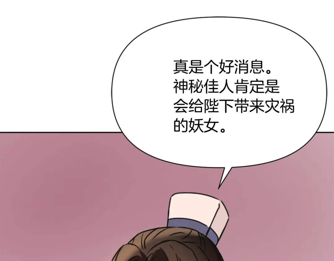 变成敌国皇帝的奴隶 第44话 你的母国 第37页