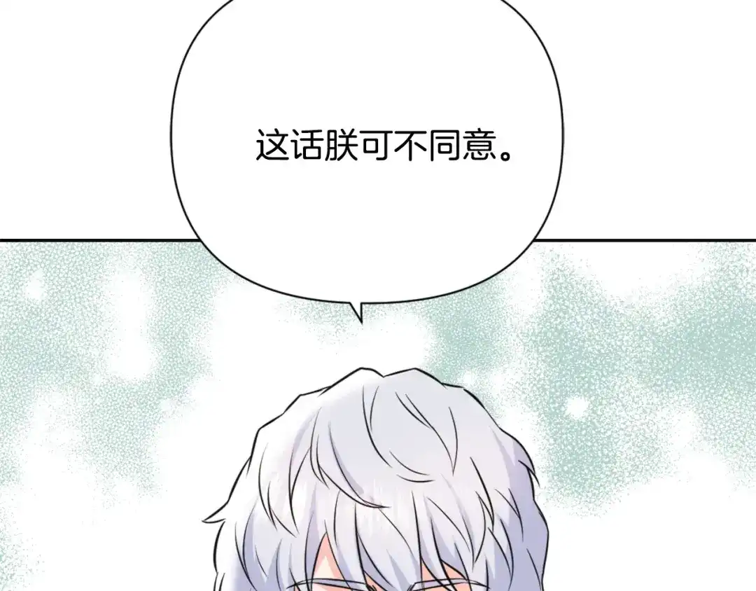 变成敌国皇帝的奴隶 第44话 你的母国 第88页