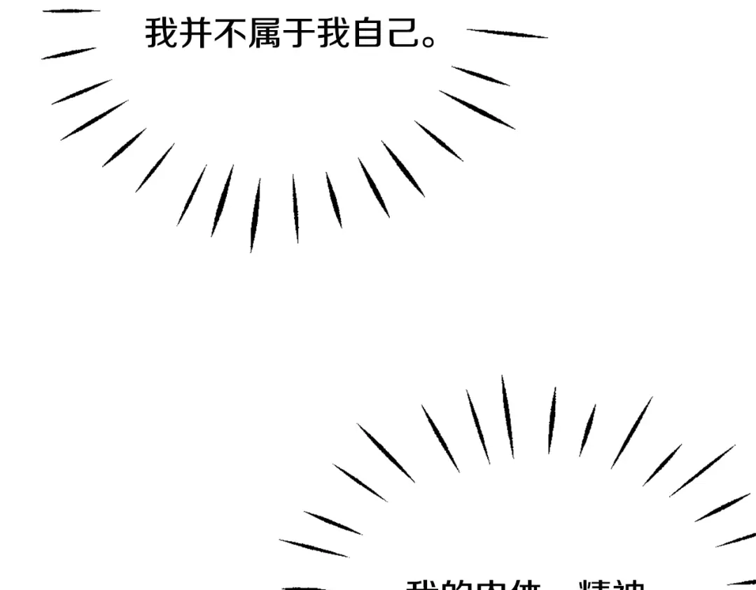 变成敌国皇帝的奴隶 第44话 你的母国 第16页