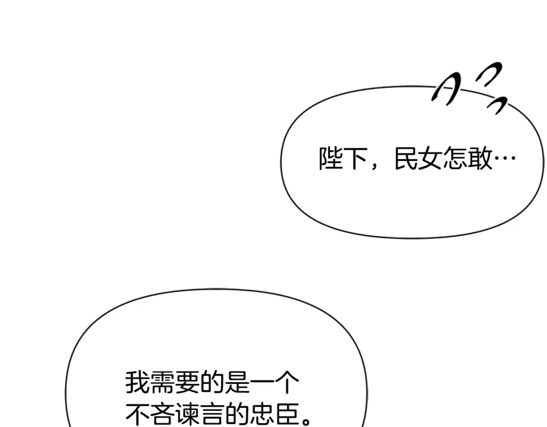变成敌国皇帝的奴隶 第44话 你的母国 第190页