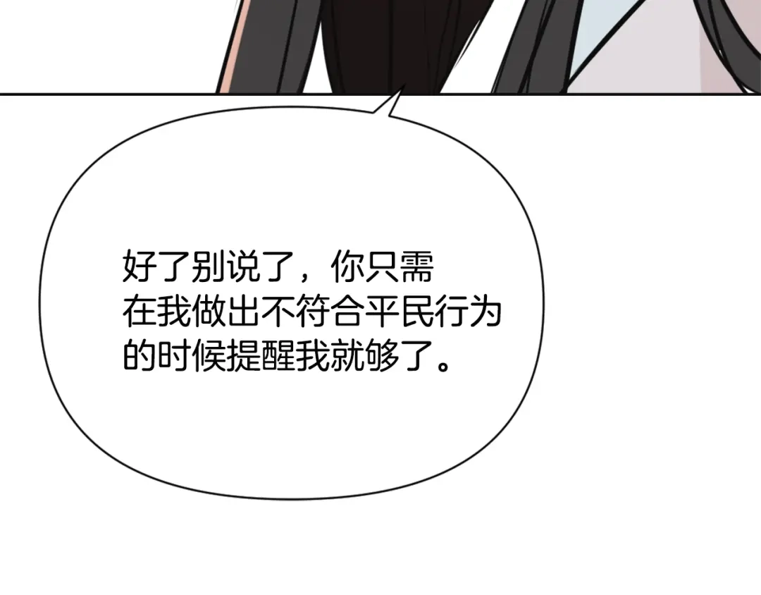 变成敌国皇帝的奴隶 第44话 你的母国 第189页