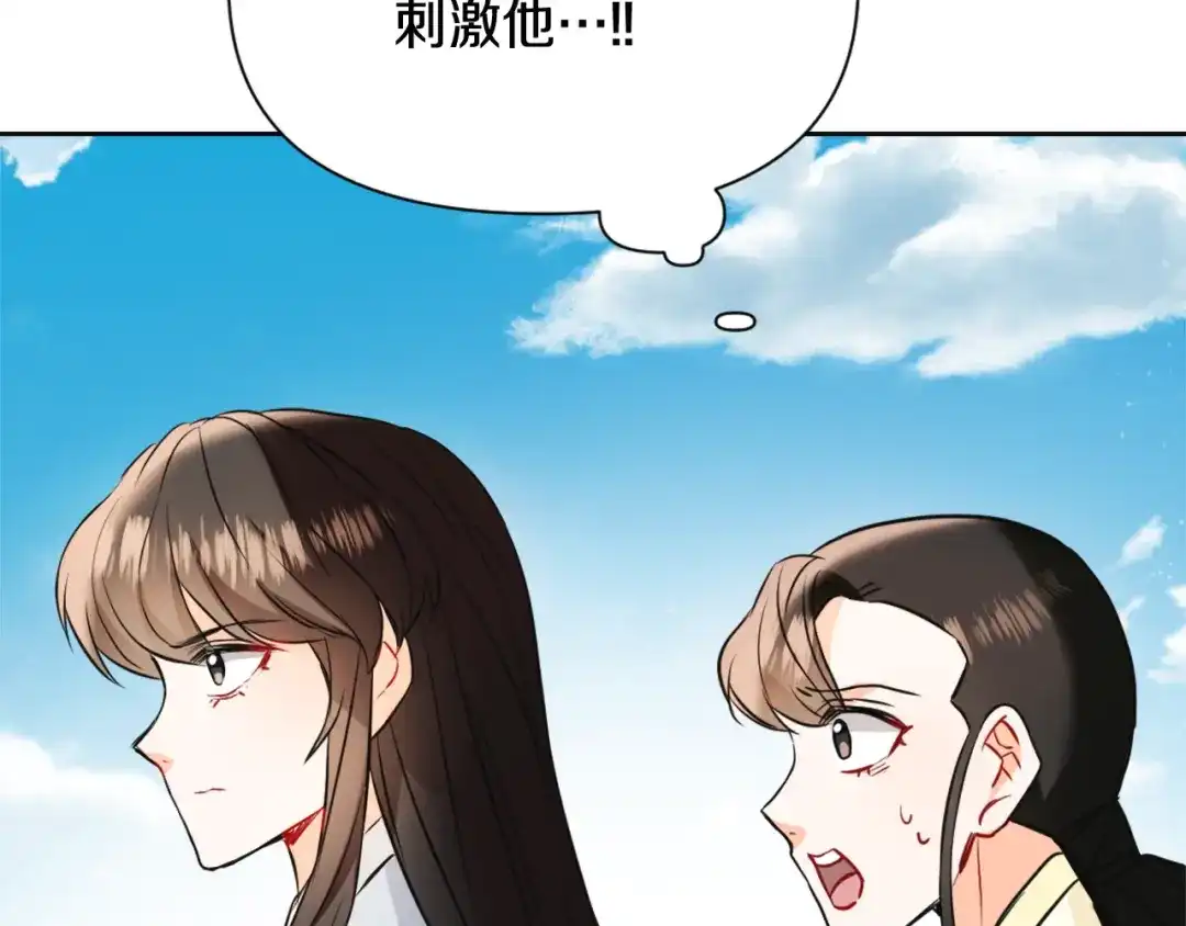 变成敌国皇帝的奴隶 第44话 你的母国 第111页