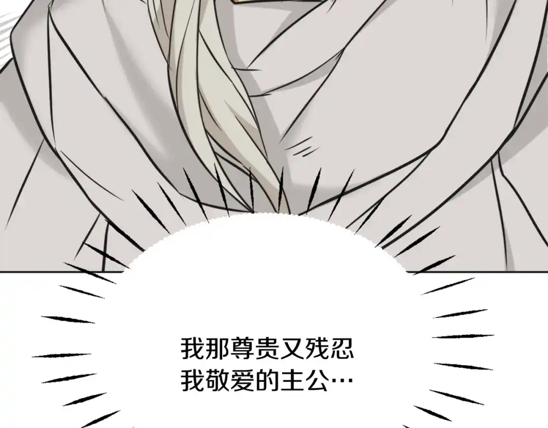 变成敌国皇帝的奴隶 第44话 你的母国 第19页