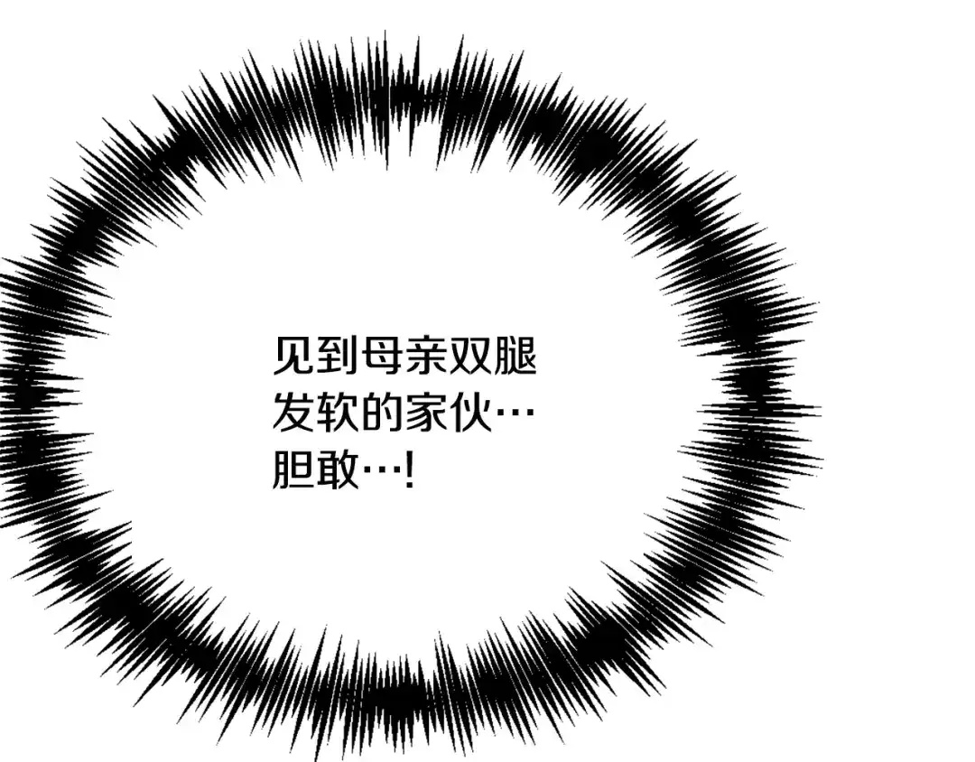 变成敌国皇帝的奴隶 第44话 你的母国 第120页