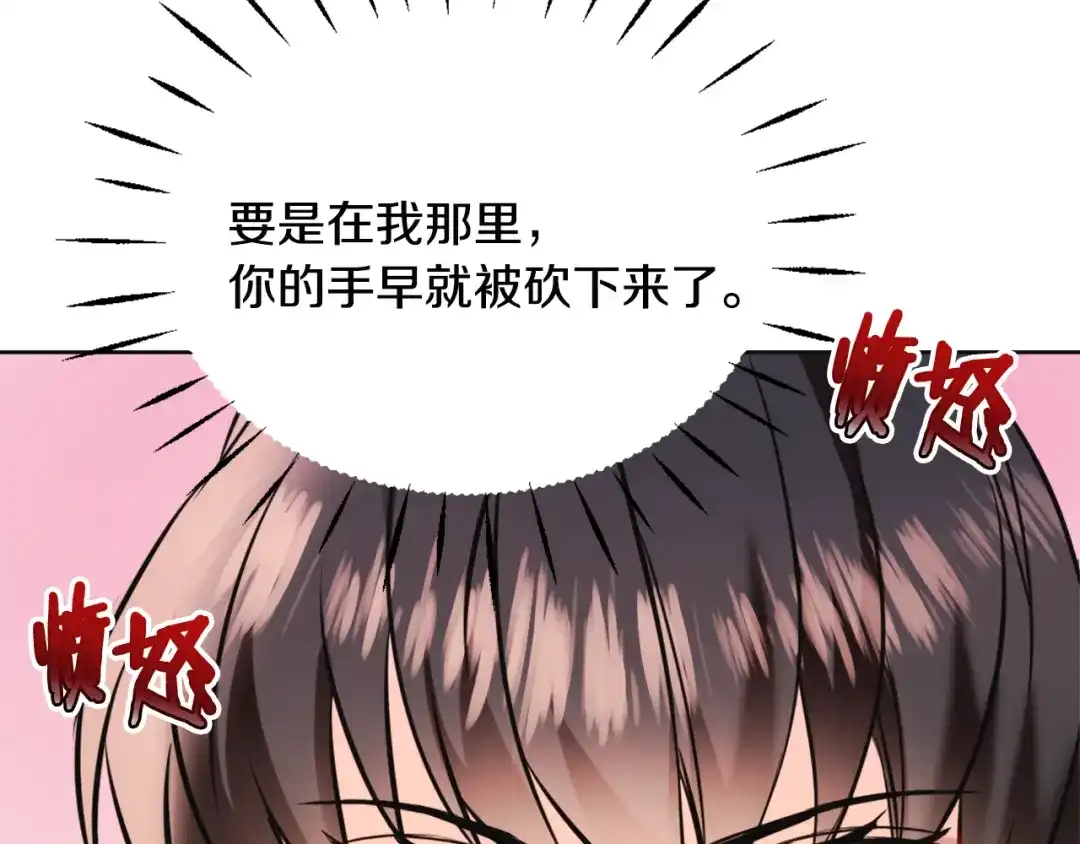 变成敌国皇帝的奴隶 第44话 你的母国 第173页