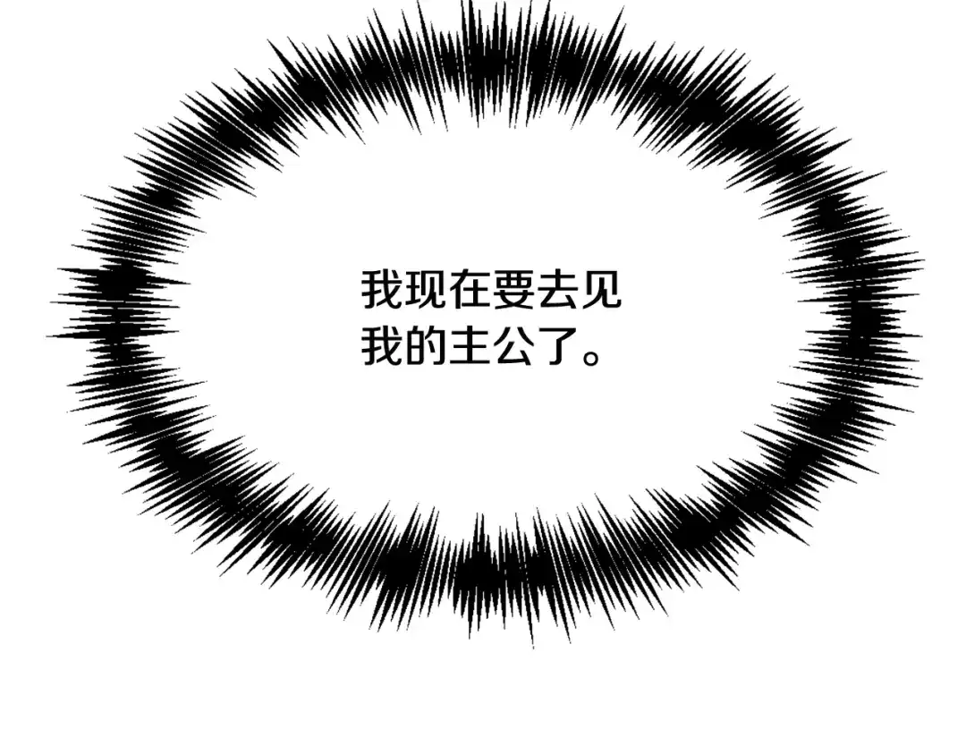 变成敌国皇帝的奴隶 第44话 你的母国 第21页