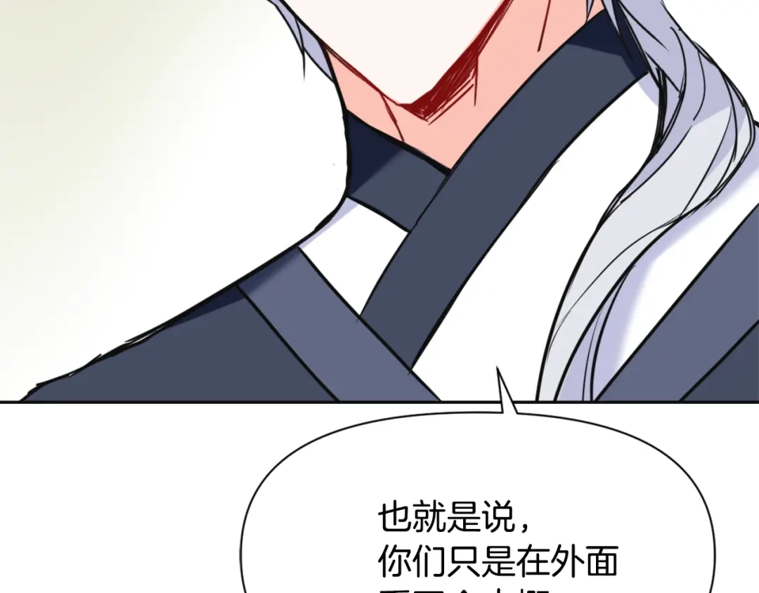 变成敌国皇帝的奴隶 第44话 你的母国 第99页