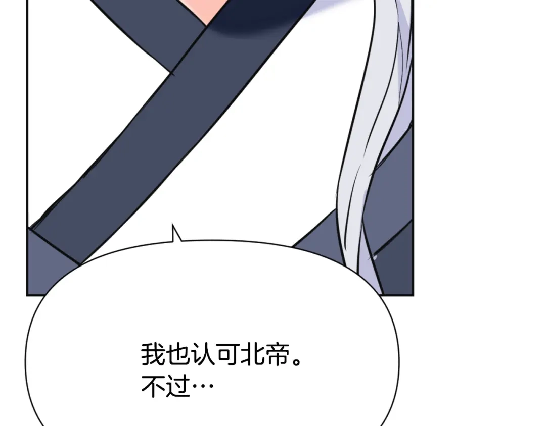 变成敌国皇帝的奴隶 第44话 你的母国 第134页