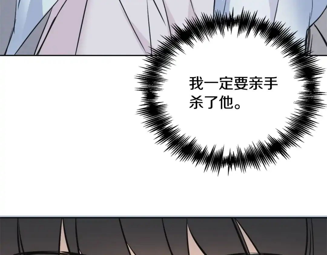变成敌国皇帝的奴隶 第44话 你的母国 第195页