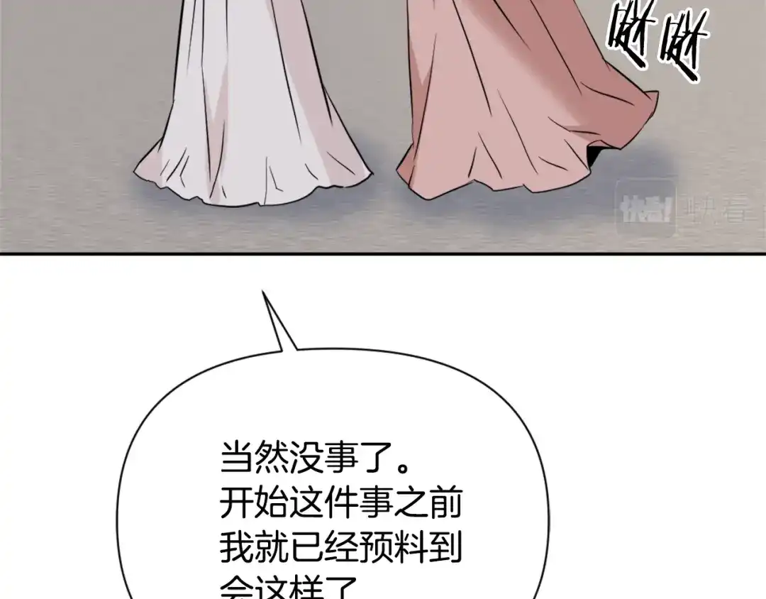 变成敌国皇帝的奴隶 第44话 你的母国 第181页