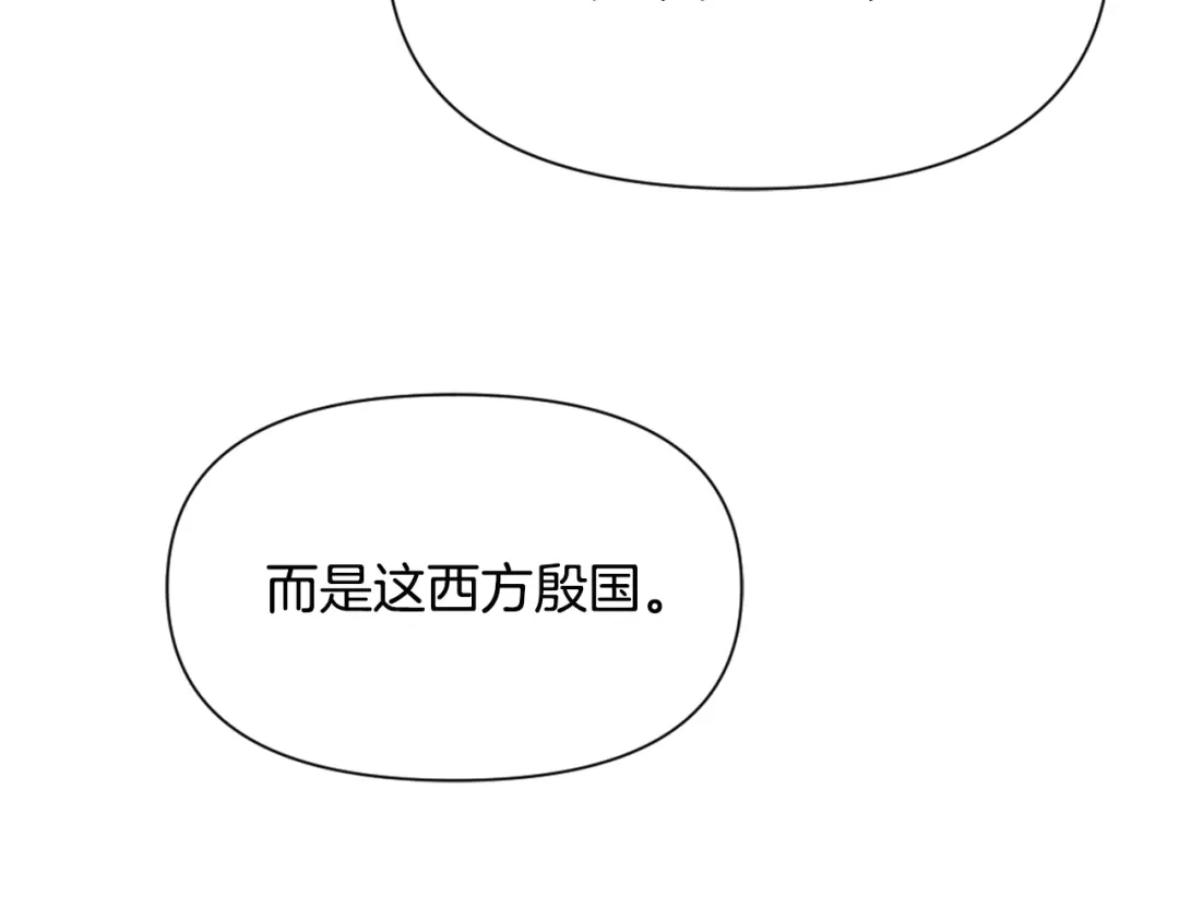 变成敌国皇帝的奴隶 第44话 你的母国 第163页