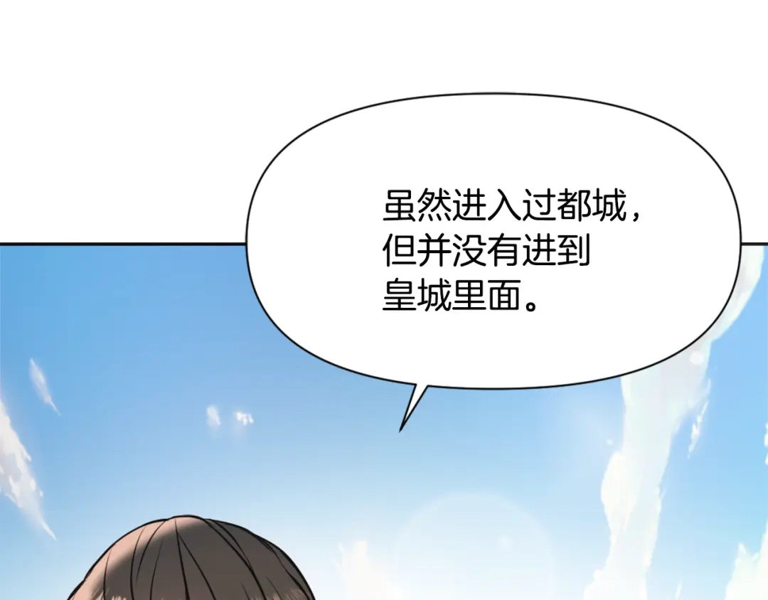 变成敌国皇帝的奴隶 第44话 你的母国 第95页
