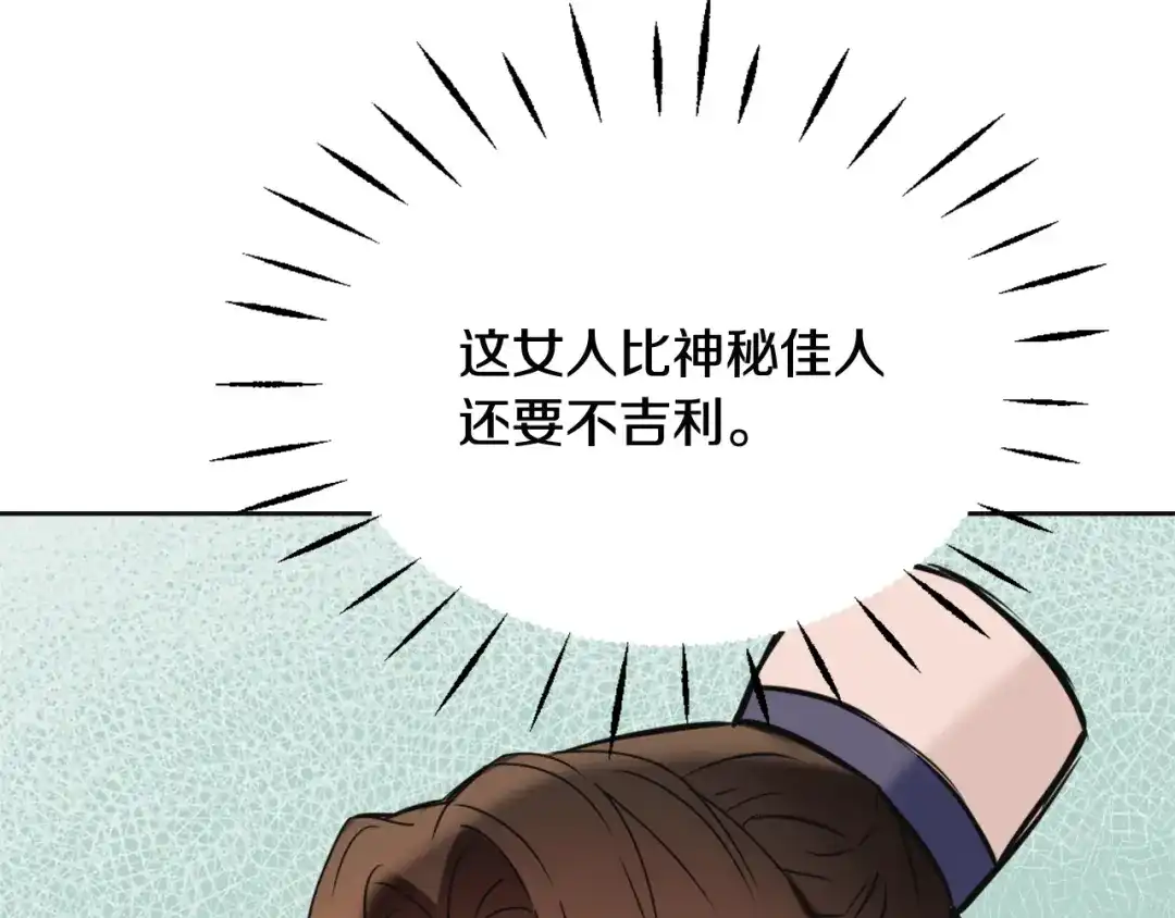 变成敌国皇帝的奴隶 第44话 你的母国 第51页