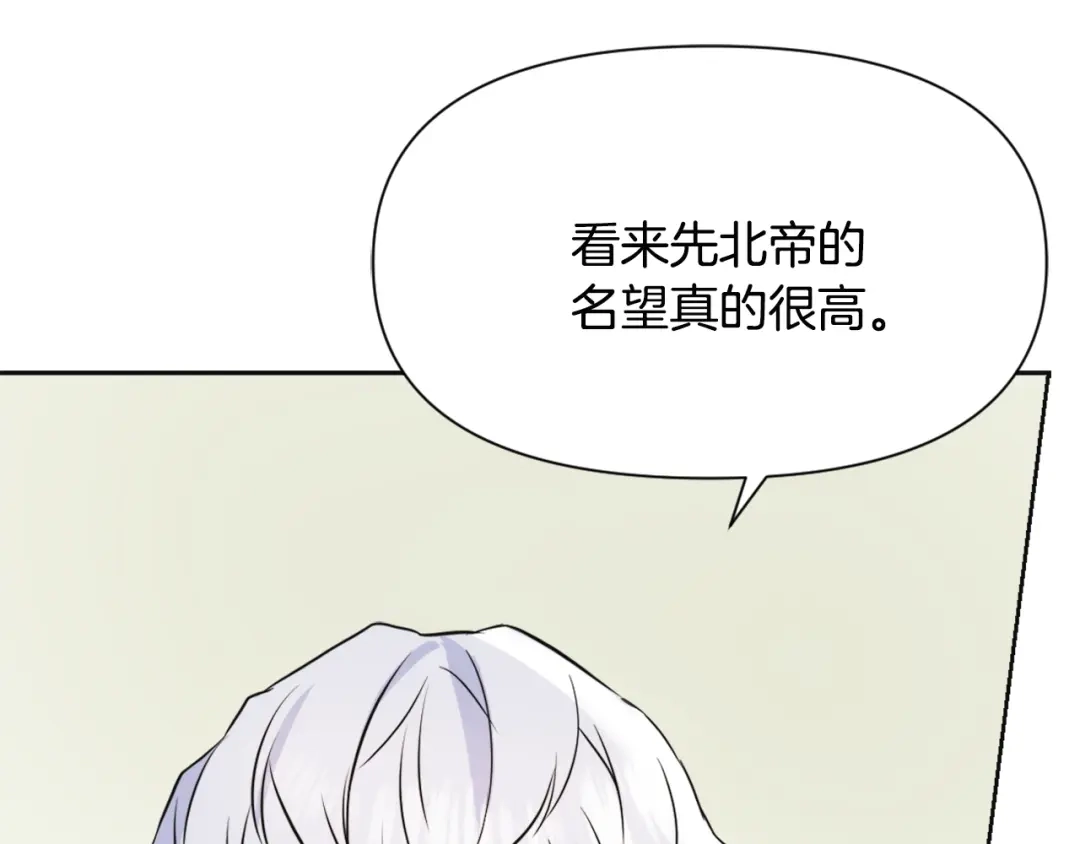 变成敌国皇帝的奴隶 第44话 你的母国 第130页
