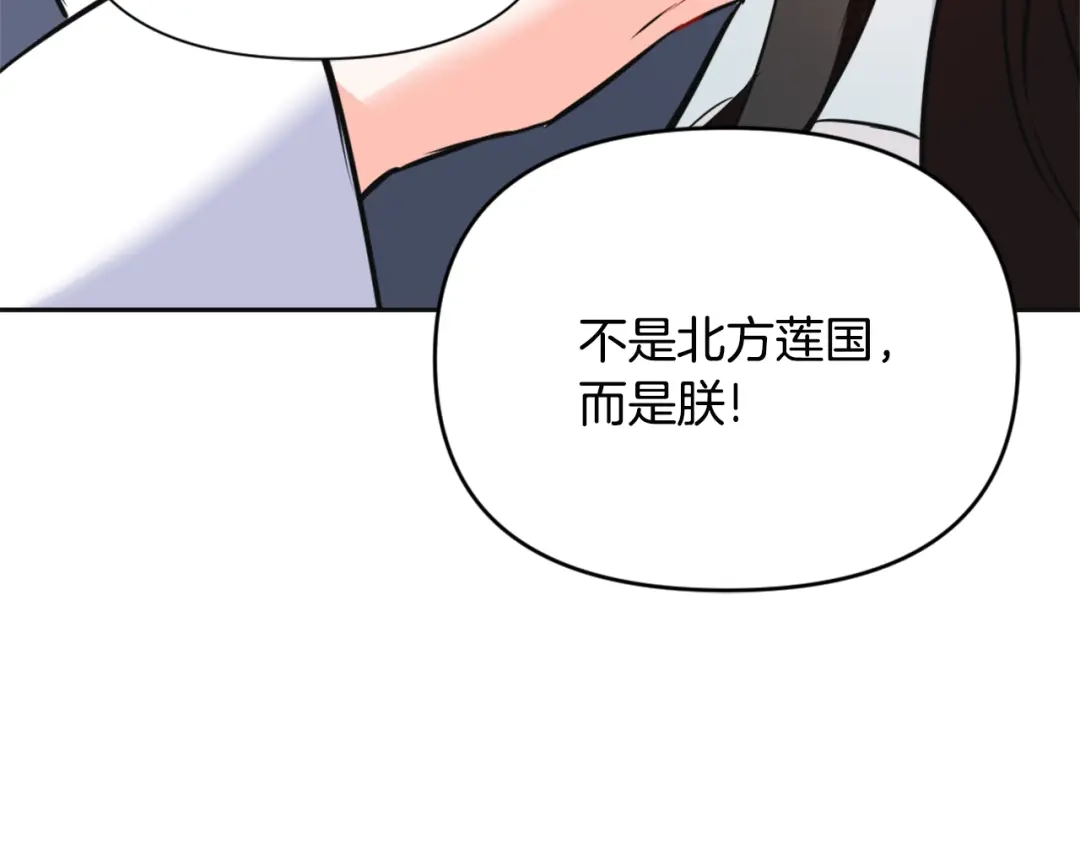 变成敌国皇帝的奴隶 第44话 你的母国 第167页