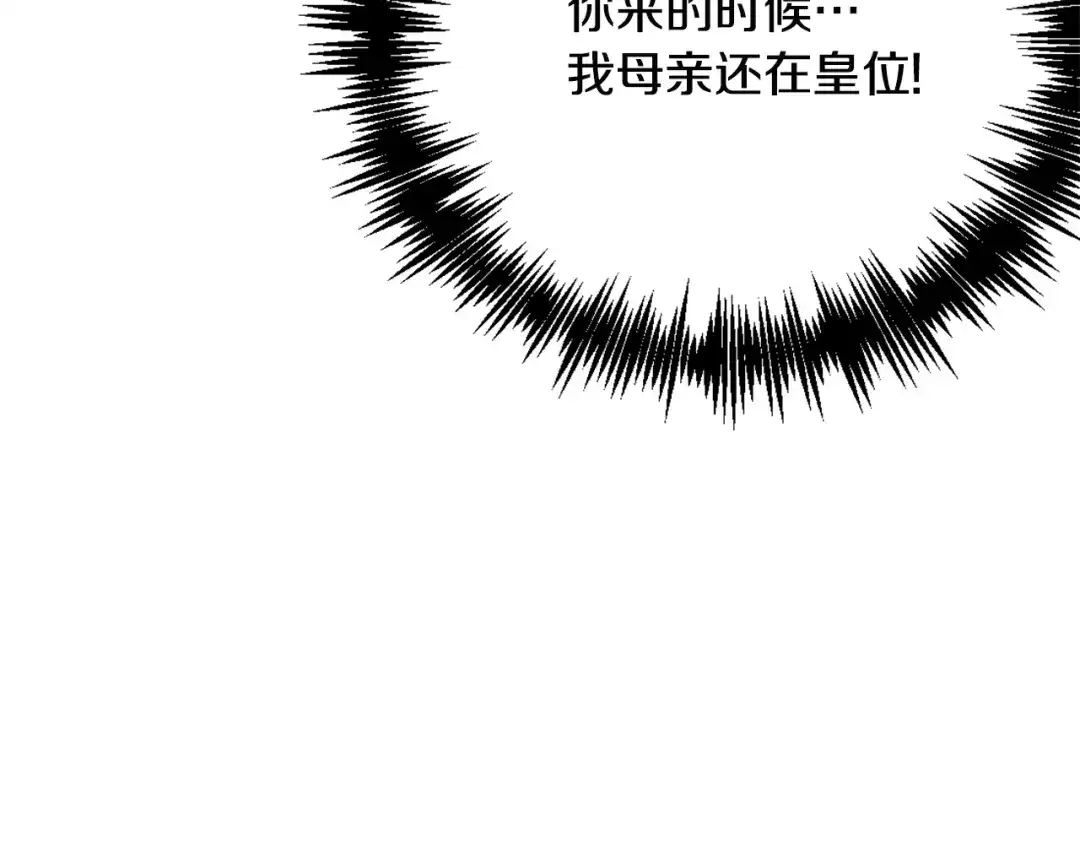 变成敌国皇帝的奴隶 第44话 你的母国 第119页