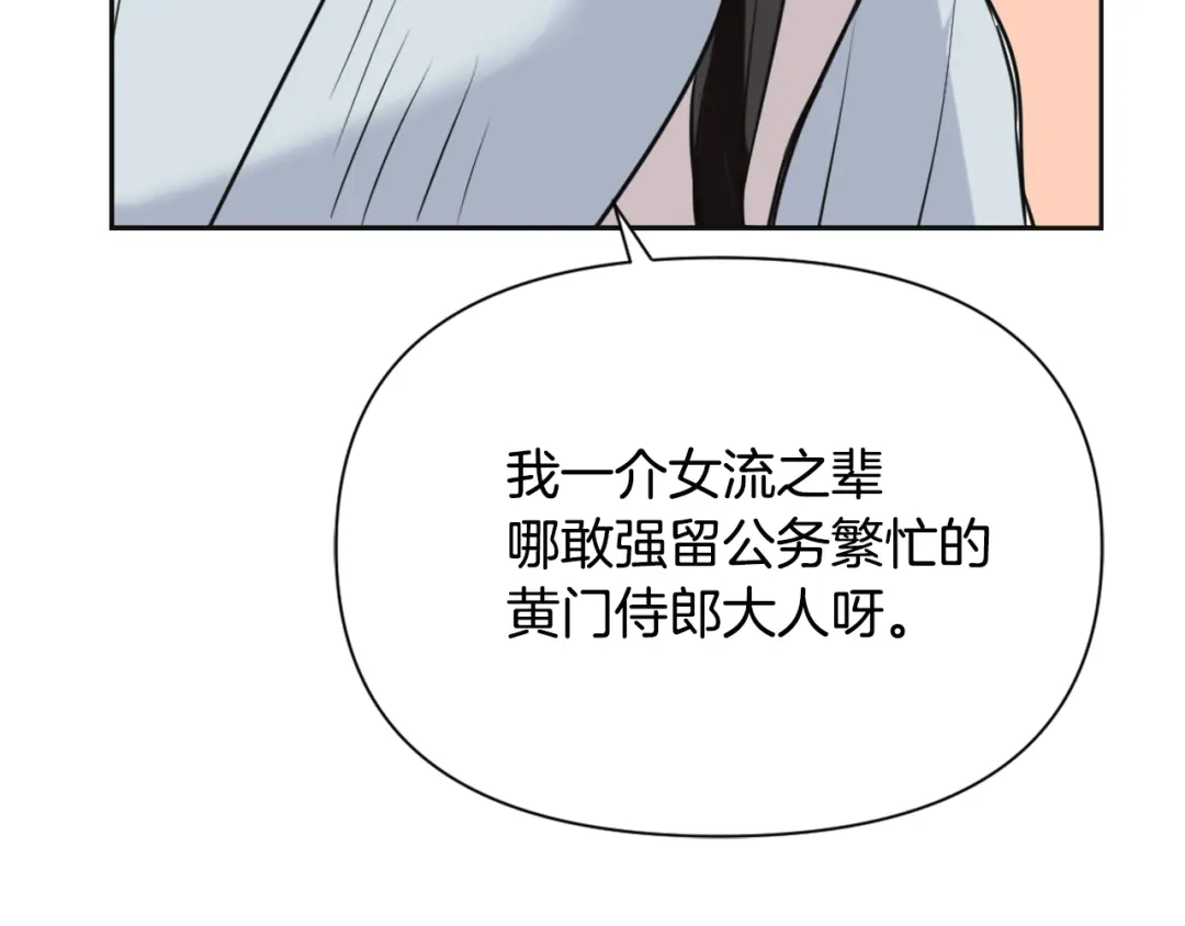 变成敌国皇帝的奴隶 第45话 试探 第136页