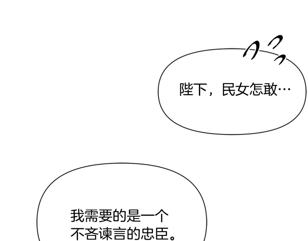 变成敌国皇帝的奴隶 第45话 试探 第4页
