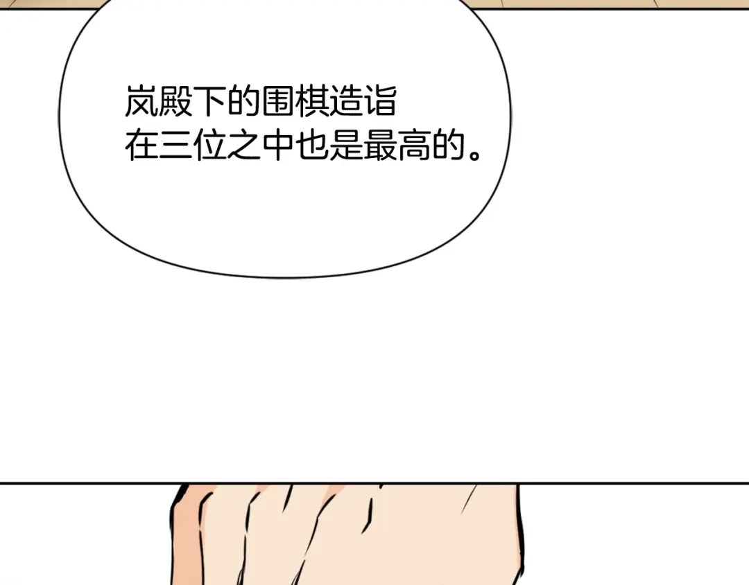 变成敌国皇帝的奴隶 第45话 试探 第181页