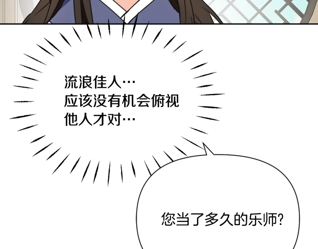 变成敌国皇帝的奴隶 第45话 试探 第82页