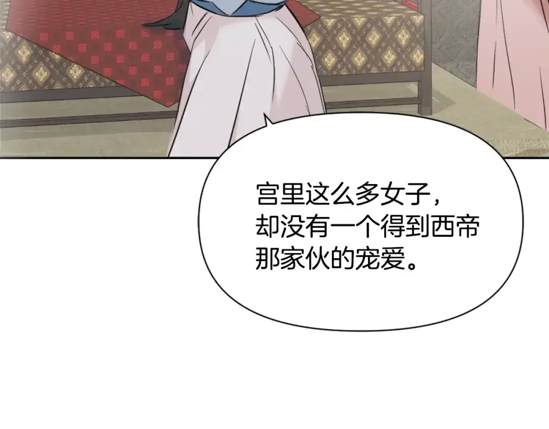 变成敌国皇帝的奴隶 第45话 试探 第39页
