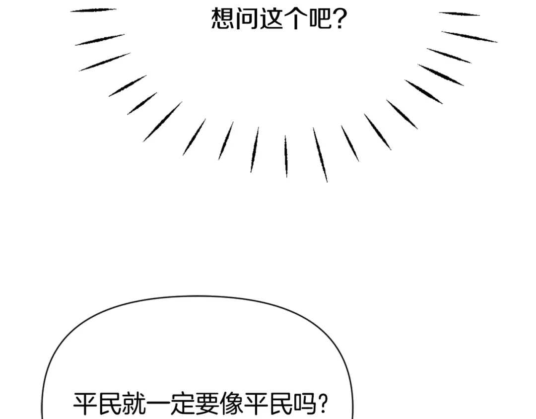 变成敌国皇帝的奴隶 第45话 试探 第102页